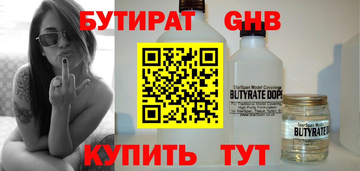 БУТИРАТ GHB Гулькевичи