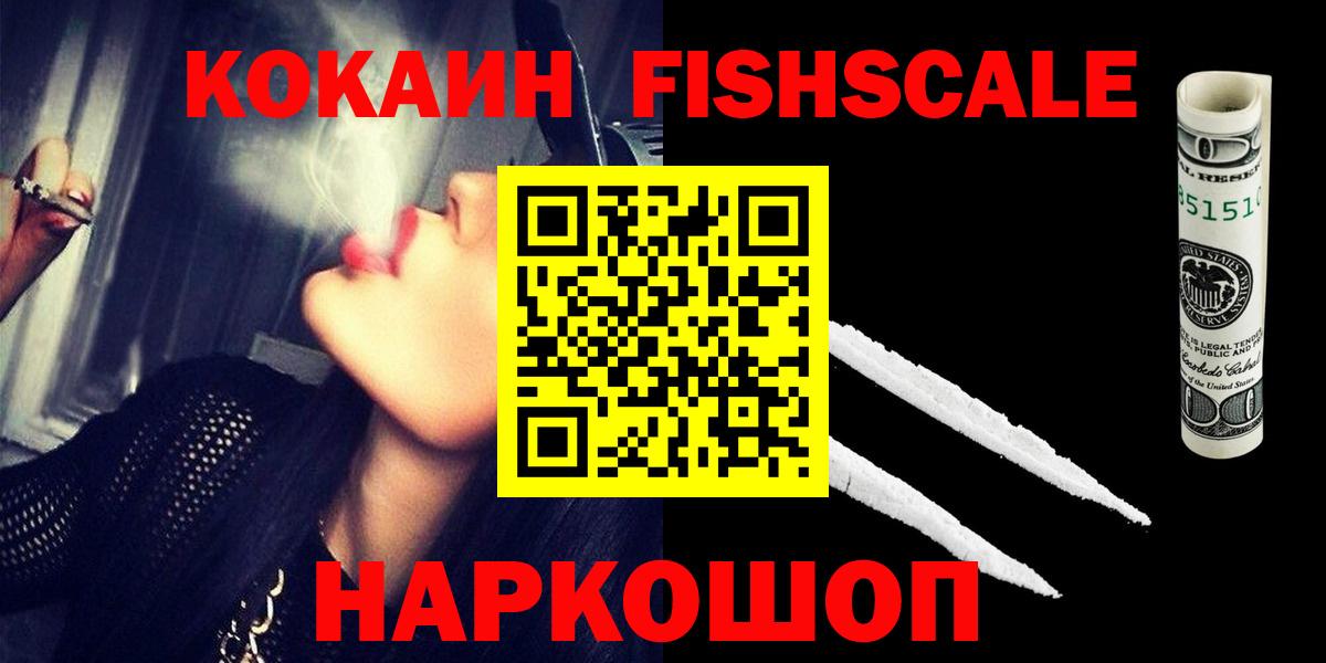 Гулькевичи  Cocaine  Вход с VPN  COCAIN FishScale  купить наркотики цена  COCAIN Columbia 