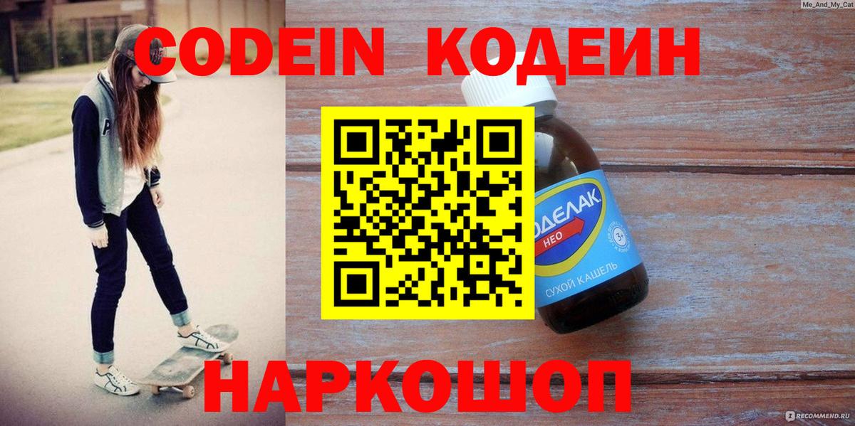Кодеиновый сироп Lean Purple Drank  Вход с VPN  Гулькевичи 