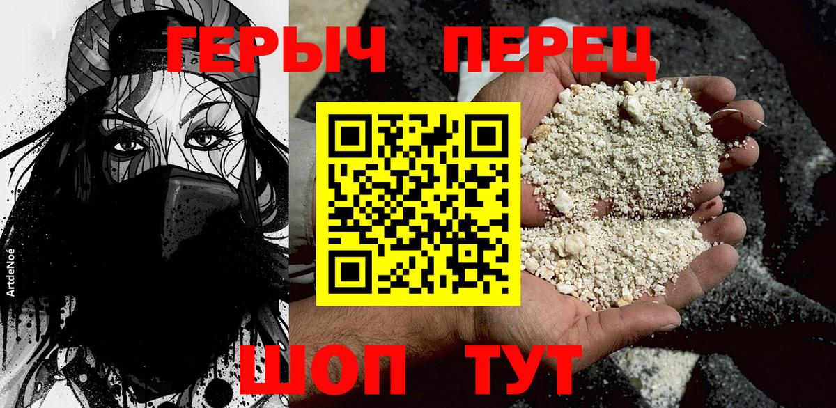 ГЕРОИН  Героин Heroin  Вход с VPN  Гулькевичи 
